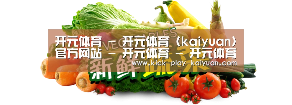 广州某某瓜果蔬菜基地