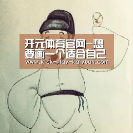 开元体育官网